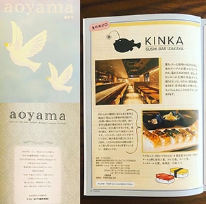 青山学院女子短期大学さんの「あおやま」にKINKA渋谷店を紹介していただきました